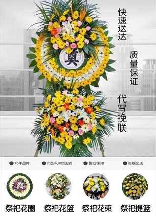 山东济宁嘉祥县卧龙山镇西石人村花圈代送